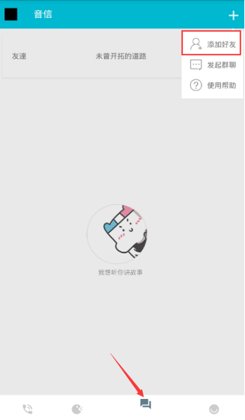 陪我app怎么添加好友 陪我app中添加好友的图文教程