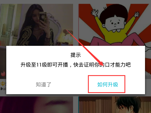 如何快速升级陪我APP 陪我APP快速升级的方法