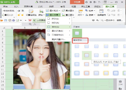 wps如何给图片添加外发光边框 wps给图片添加外发光边框的教程