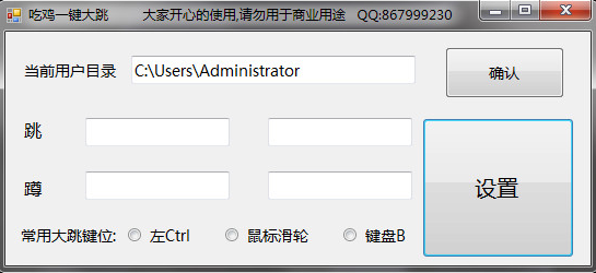 怎么使用绝地求生大跳工具 绝地求生大跳工具使用教程