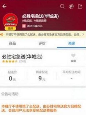 饿了么如何举报商家刷单 饿了么举报商家刷单的教程