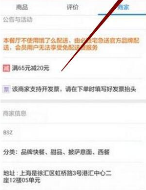 饿了么如何举报商家刷单 饿了么举报商家刷单的教程