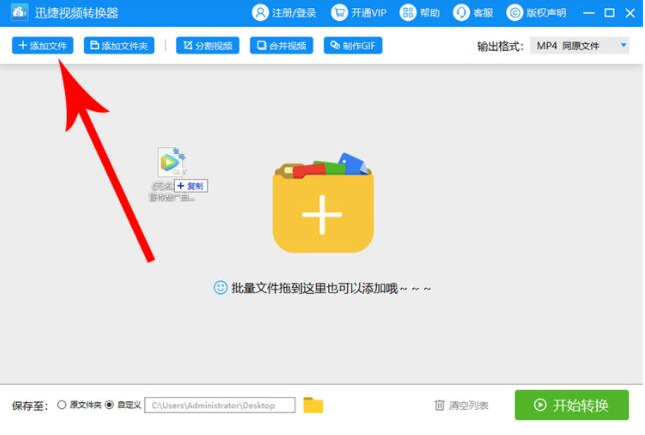 怎么使用迅捷视频转换器将QLV格式视频制成GIF动图