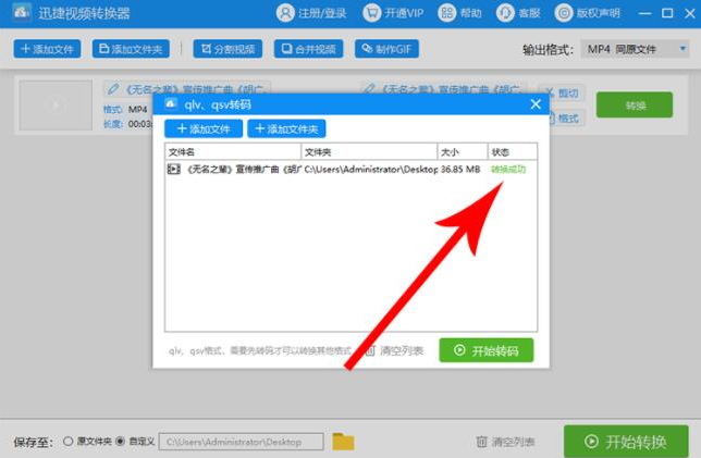 怎么使用迅捷视频转换器将QLV格式视频制成GIF动图