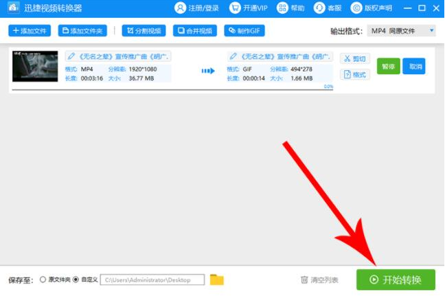 怎么使用迅捷视频转换器将QLV格式视频制成GIF动图
