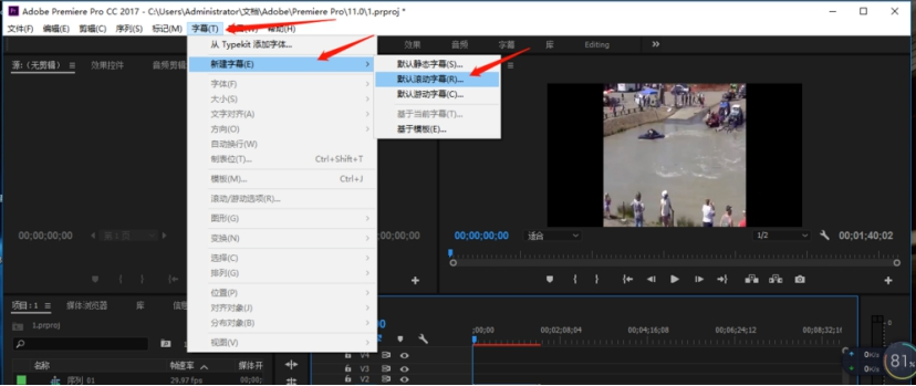 如何使用premiere制作影片后滚动字幕 premiere制作影片后滚动字幕的教程