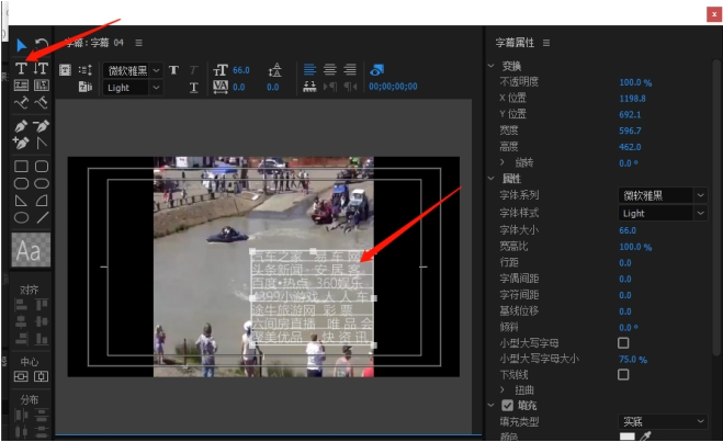 如何使用premiere制作影片后滚动字幕 premiere制作影片后滚动字幕的教程