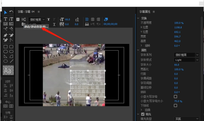 如何使用premiere制作影片后滚动字幕 premiere制作影片后滚动字幕的教程
