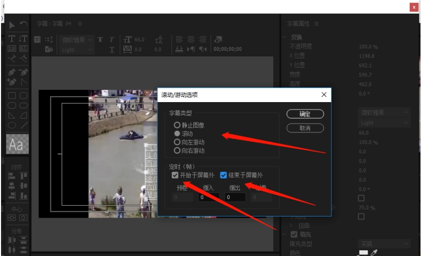 如何使用premiere制作影片后滚动字幕 premiere制作影片后滚动字幕的教程