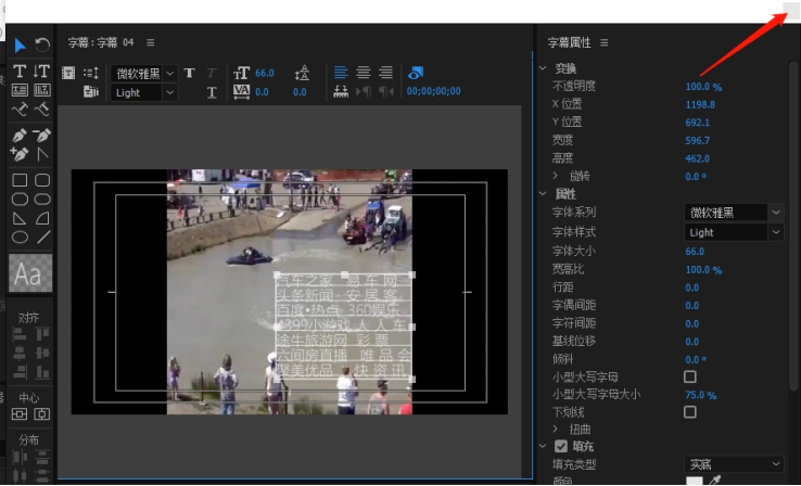 如何使用premiere制作影片后滚动字幕 premiere制作影片后滚动字幕的教程