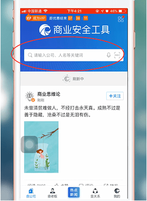 如何使用天眼查查征信 使用天眼查查征信的具体方法