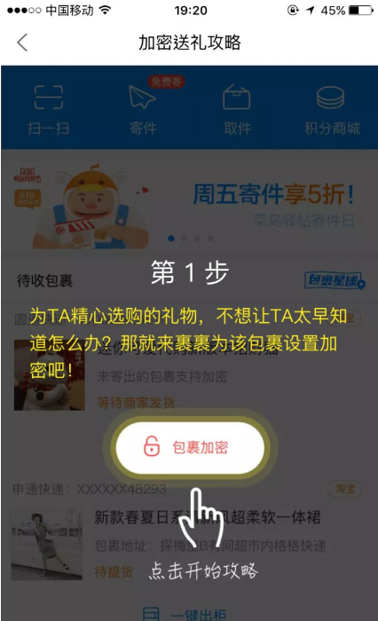 菜鸟裹裹加密功能怎么设置 菜鸟裹裹设置加密的图文教程
