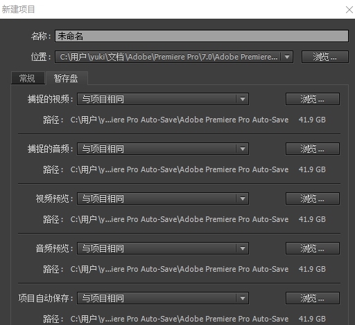 premiere中未保存的项目怎么恢复 恢复premiere中未保存的项目的方法