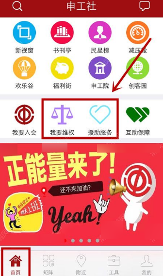 申工社app如何申请维权 申工社app申请维权的教程