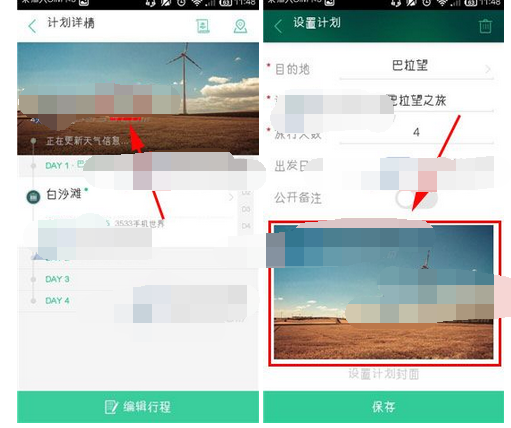 如何设置出发吧app计划封面 出发吧app设置计划封面的具体教程