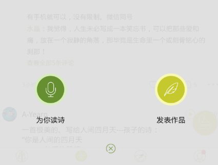 如何在为你读诗app中进行配音 为你读诗app中进行配音的具体方法