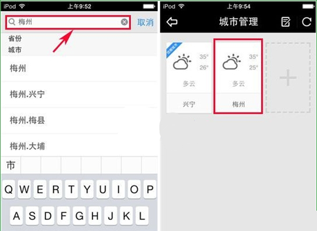 天气通app中怎么添加新城市 天气通app添加新城市的教程