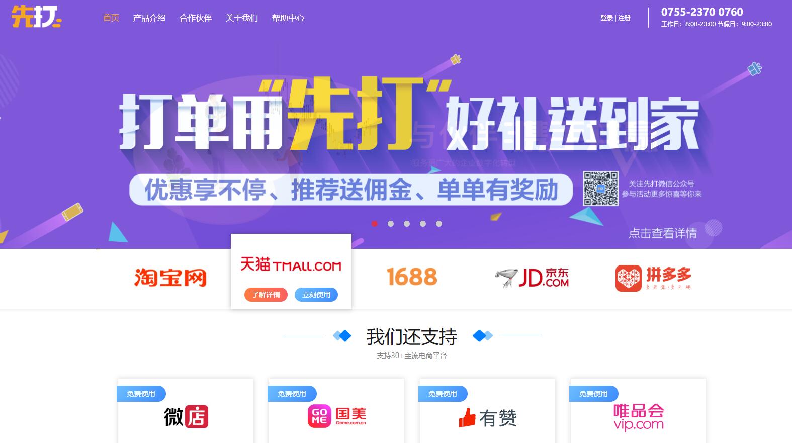 先打app怎么使用 先打app的使用方法 