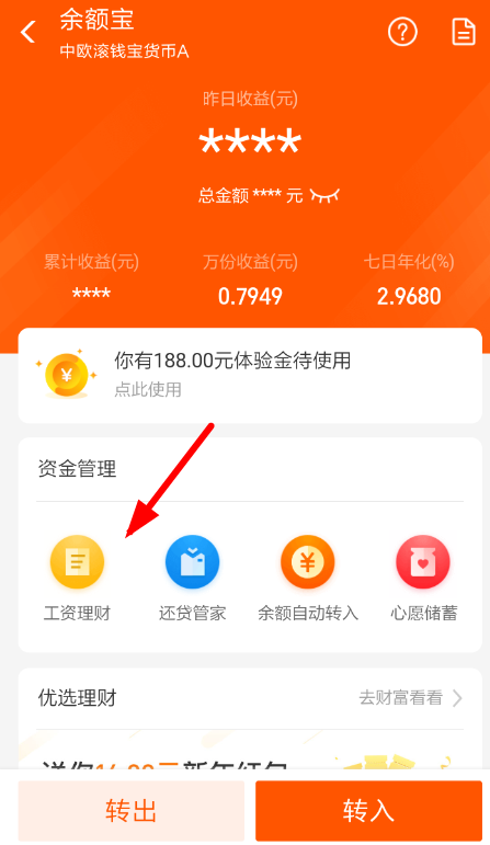 支付宝如何设置工资理财 支付宝设置工资理财的方法