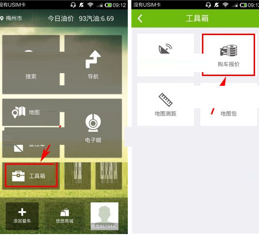 如何使用悠悠驾车app查询汽车报价 悠悠驾车app查询汽车报价的具体步骤
