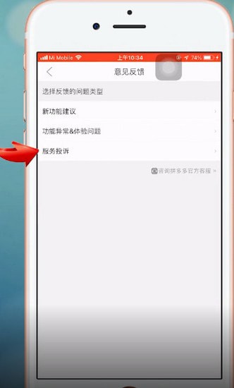 拼多多中怎么举报商家 拼多多中举报商家的教程