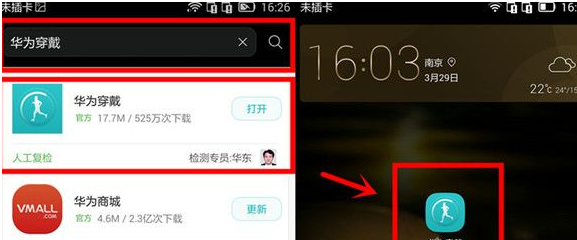 华为穿戴app如何使用 华为穿戴app的使用方法