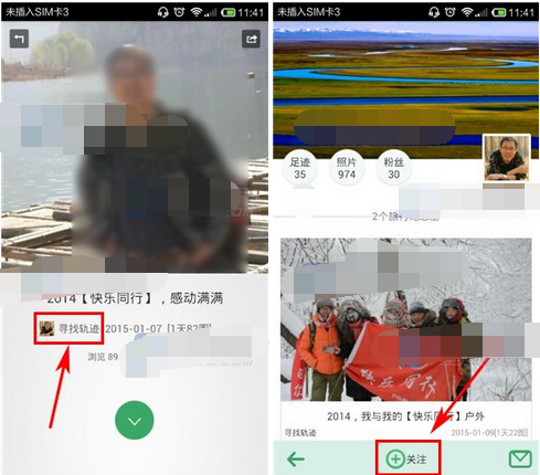 如何在旅行记里关注别人 旅行记里关注别人的教程