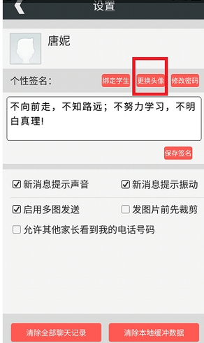 如何更换乐教学头像 乐教学中更换头像的具体步骤