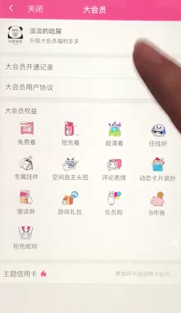 如何关闭b站自动续费功能 关掉哔哩哔哩自动续费功能的方法