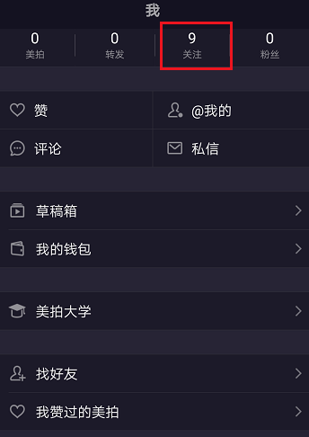 美拍app如何取消关注 美拍app取消关注的教程