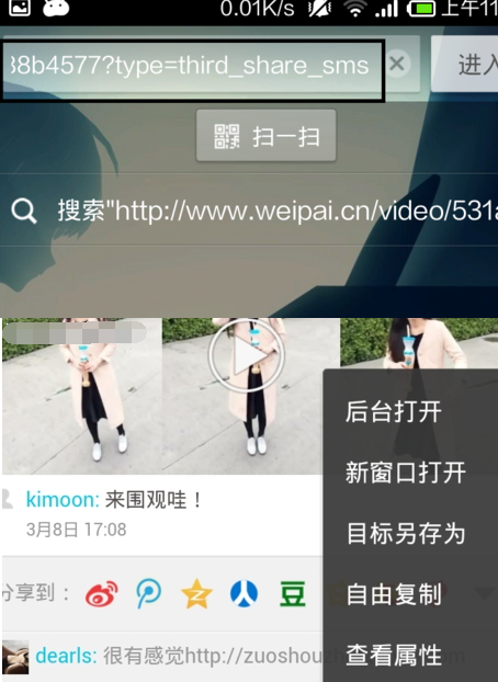 如何下载微拍中的视频 下载微拍中的视频的教程