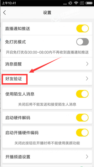 YY直播如何设置好友验证 YY直播设置好友验证的方法