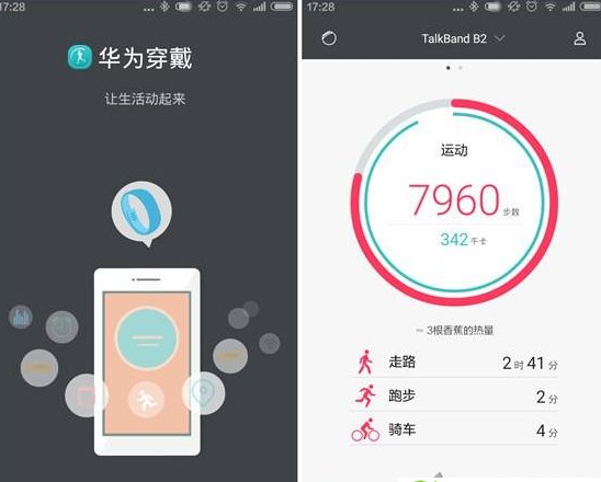华为穿戴app如何使用 华为穿戴app的使用方法