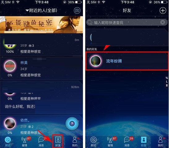 柏拉图APP怎么拉黑好友 柏拉图APP拉黑好友的简单教程