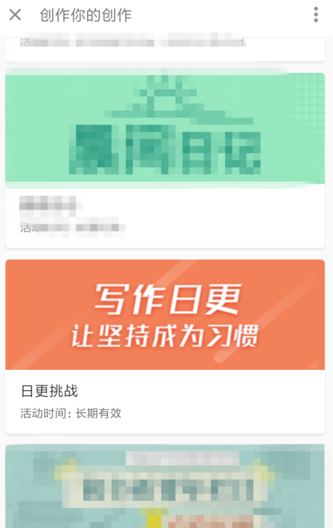 如何在简书中参加日更挑战 参加简书日更挑战的教程