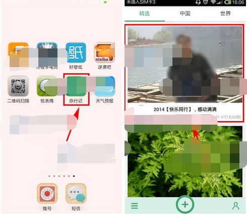 旅行记中如何和好友聊天 旅行记中和好友聊天的教程