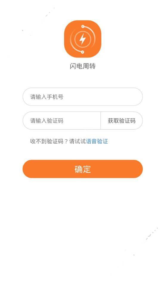 闪电周转app如何申请贷款 闪电周转APP申请贷款的具体方法