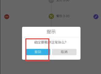 如何删除口袋记账app中的记账记录 口袋记账APP将记账记录删掉的图文教程