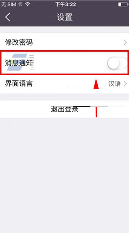 如何将全球说中消息通知关掉 全球说中关闭消息通知的教程