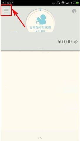 松鼠记账app如何删除账本 松鼠记账app将账本删掉的图文操作