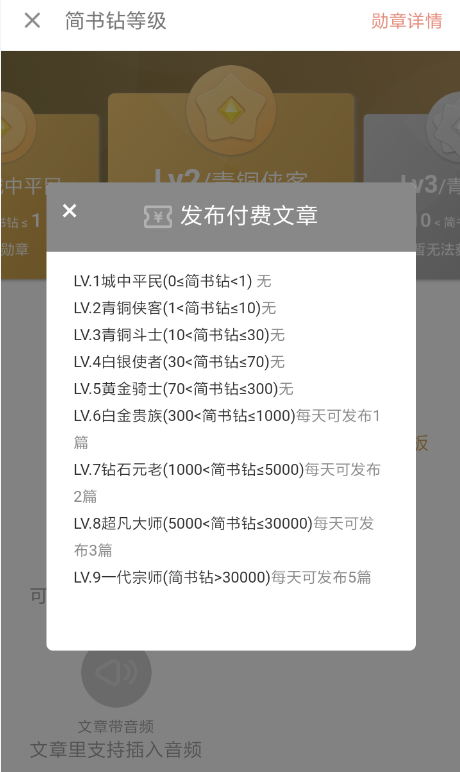 简书APP如何开通付费权限 简书APP开通付费权限的方法