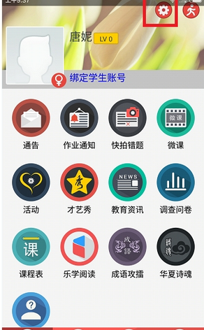 如何更换乐教学头像 乐教学中更换头像的具体步骤