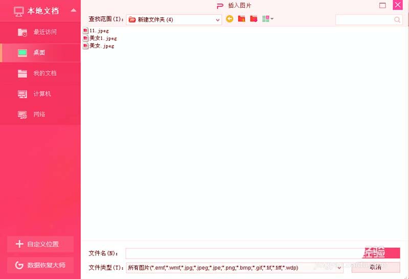 如何使用WPS为图片添加创意马卡龙边框 使用WPS为图片添加创意马卡龙边框的方法