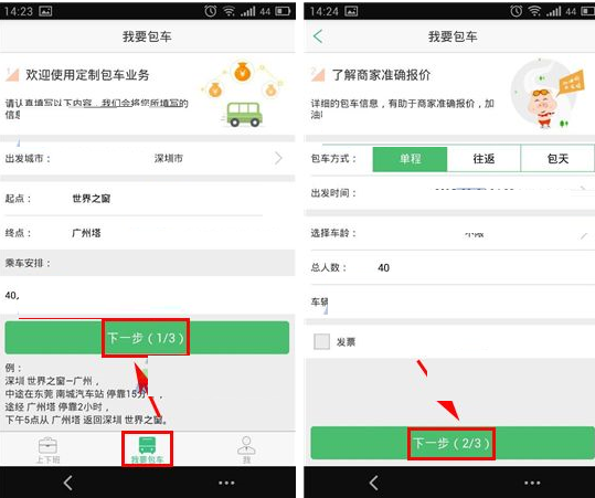 小猪巴士APP怎么发布包车 小猪巴士发布包车的教程