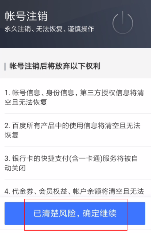 怎么注销百家号app账号 注销百家号app账号的具体步骤
