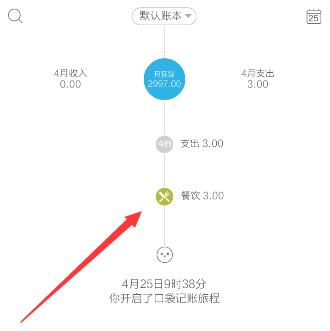 如何删除口袋记账app中的记账记录 口袋记账APP将记账记录删掉的图文教程