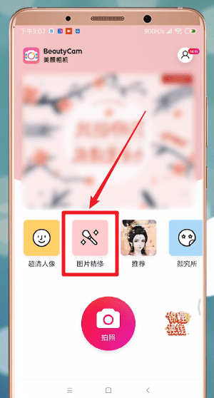 如何使用美颜相机给图片打马赛克 美颜相机给图片打马赛克的教程