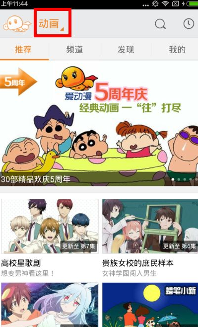 爱动漫app如何缓存视频 爱动漫app中缓存视频的教程