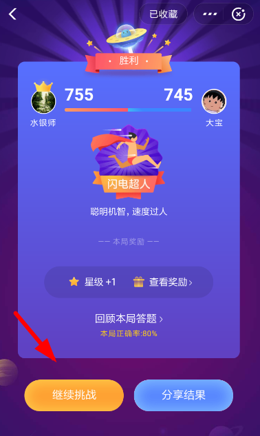 如何解锁支付宝答答星球等级 支付宝答答星球解锁等级的方法