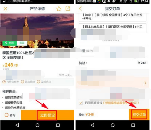 如何在蚂蚁窝自由行中预定签证 在蚂蚁窝自由行中预定签证的教程